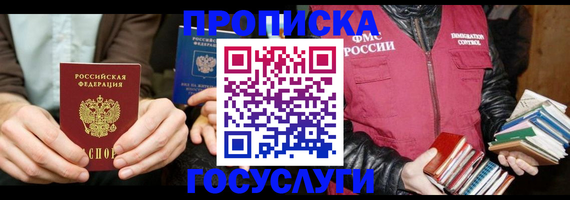 прописка 2025 в Учалы