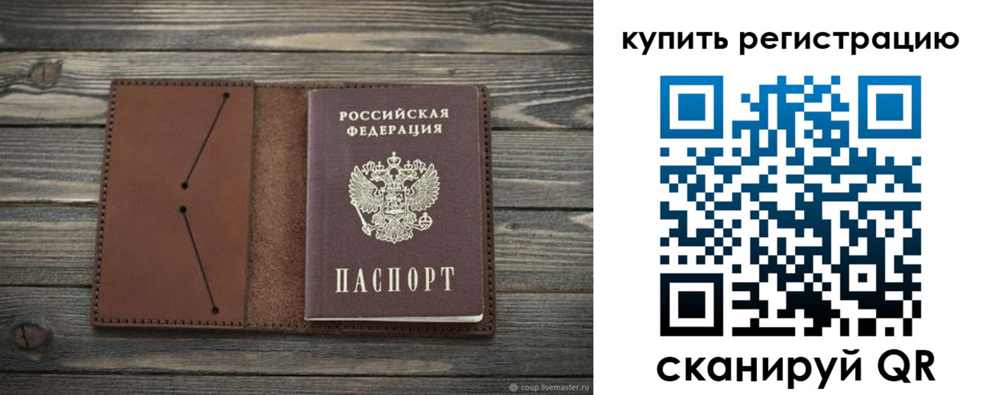 прописка 2025 в Учалы