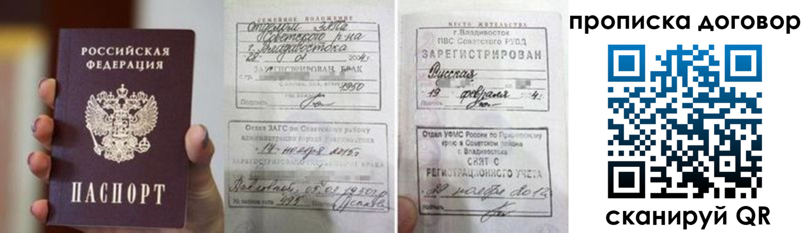 прописка штамп в Учалы