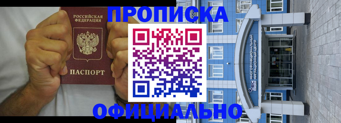 купить прописку в Учалы