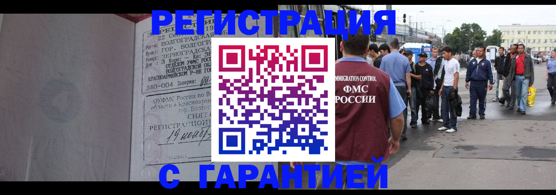 купить прописку в Учалы