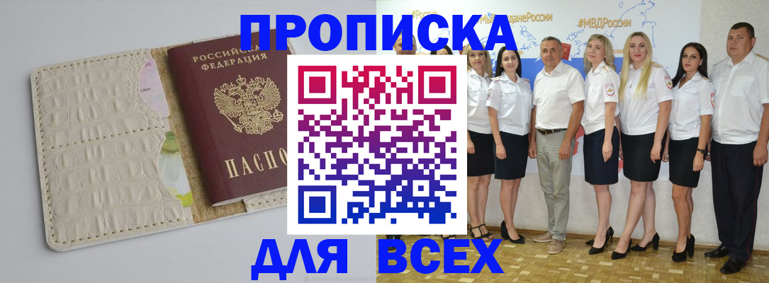 прописка для кредита в Учалы