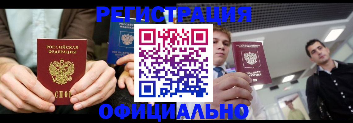 временная регистрация для школы в Учалы