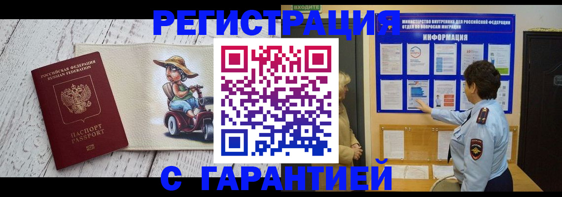 временная прописка в Учалы